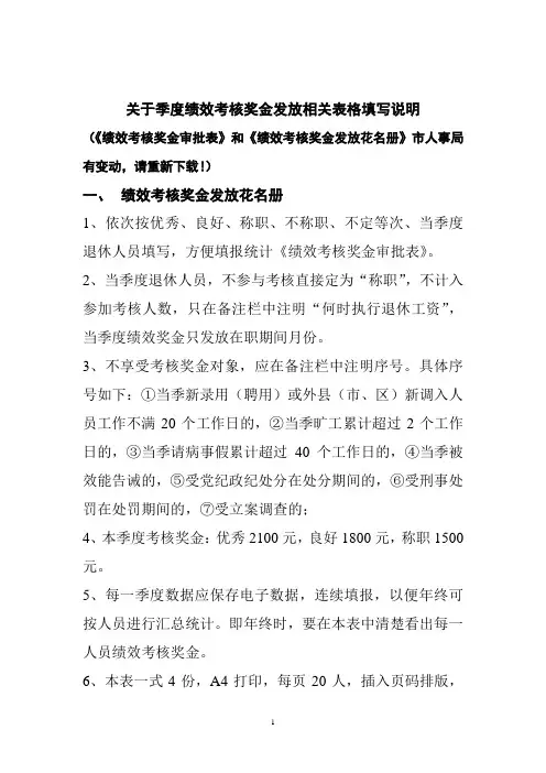 季度绩效考核奖金发放相关表格填写说明