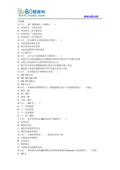 北语网院18春《计算机网络技术》作业_4