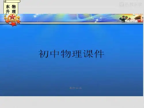 人教版八年级物理下册《11.3.动能和势能》课件.pptx
