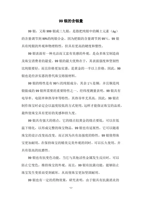 99银的含银量