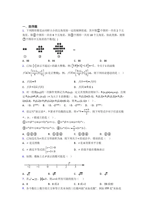 人教版七年级数学下学期实数试题及答案