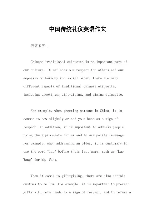 中国传统礼仪英语作文