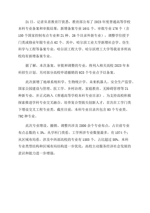 2023年度普通高等学校本科专业备案和审批结果出炉丨新增备案专业1641个审批专业176个