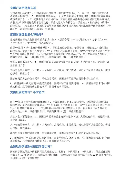 贫困贷款证明怎么写范文大全