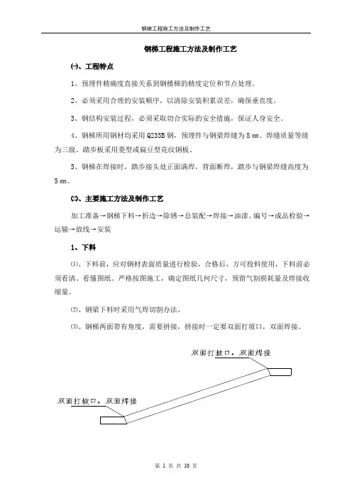 钢梯施工方案