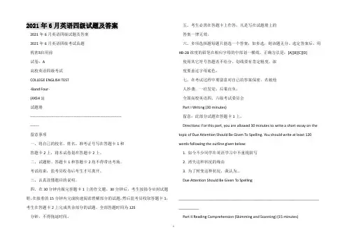 2021年6月英语四级试题及答案