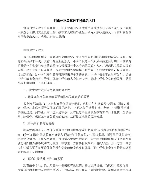 甘南州安全教育平台登录入口