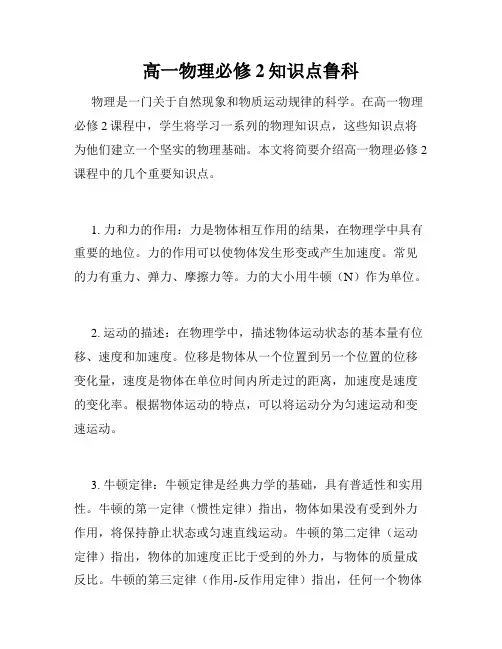 高一物理必修2知识点鲁科