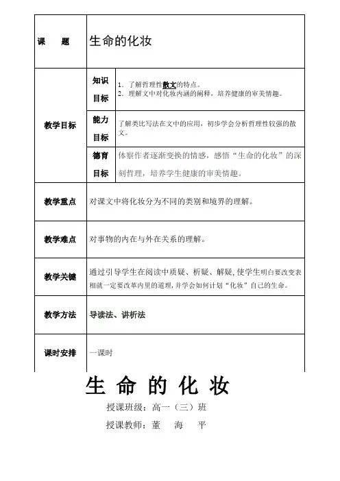 生命的化妆公开课