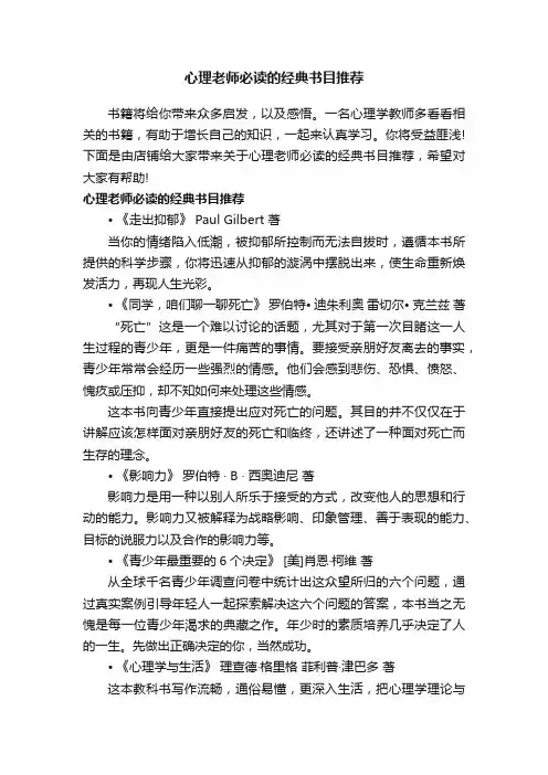 心理老师必读的经典书目推荐