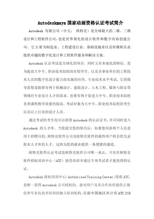 Autodeskmaya认证考试简介