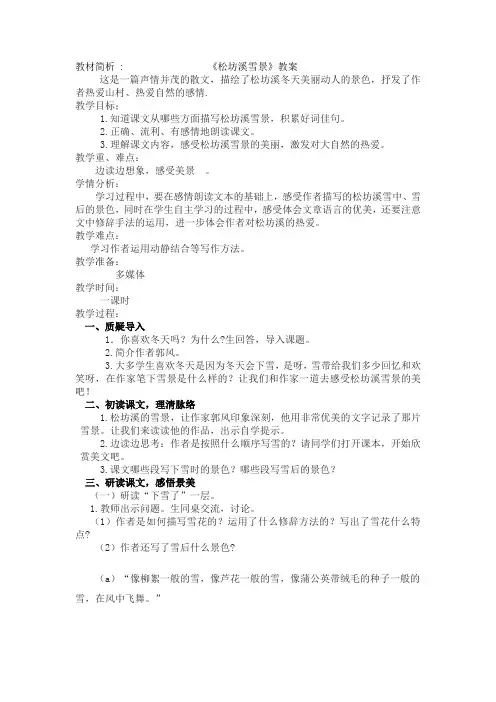 西南师大版四年级语文下册《二单元  8. 松坊溪雪景》教案_12