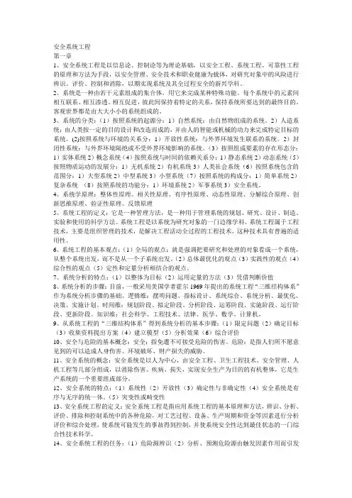 安全系统工程