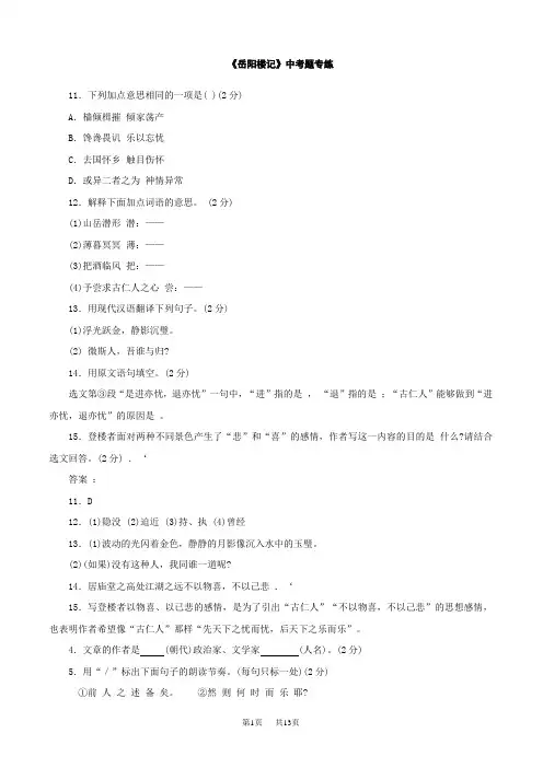 初中语文九年级上册：岳阳楼记专项练习(有答案)