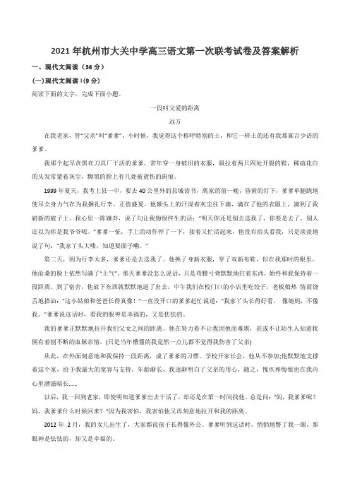 2021年杭州市大关中学高三语文第一次联考试卷及答案解析