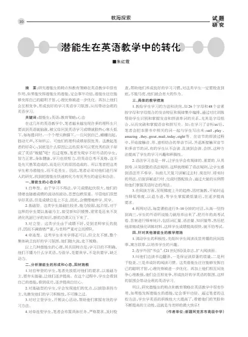 潜能生在英语教学中的转化