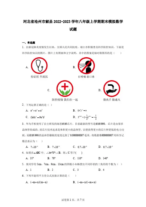 河北省沧州市献县2022-2023学年八年级上学期期末模拟数学试题