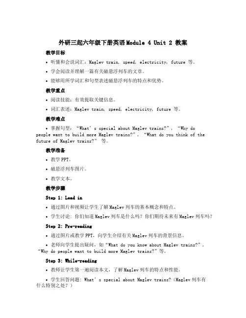 外研三起六年级下册英语Module 4 Unit 2 教案
