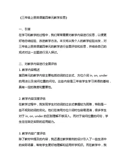 三年级上册英语第四单元教学反思