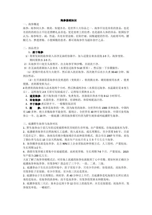 海参知识