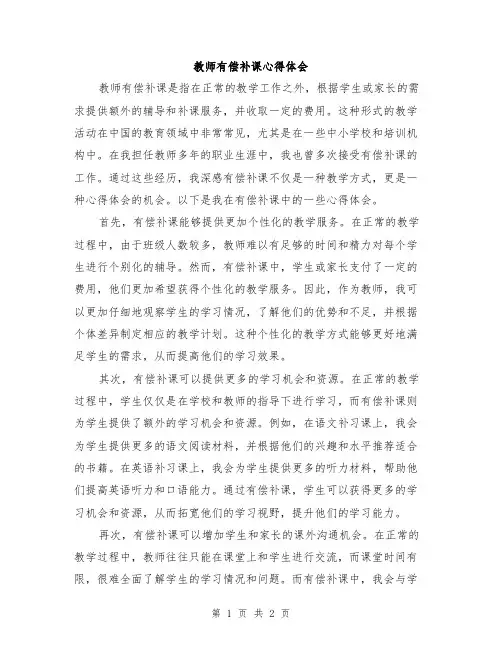 教师有偿补课心得体会