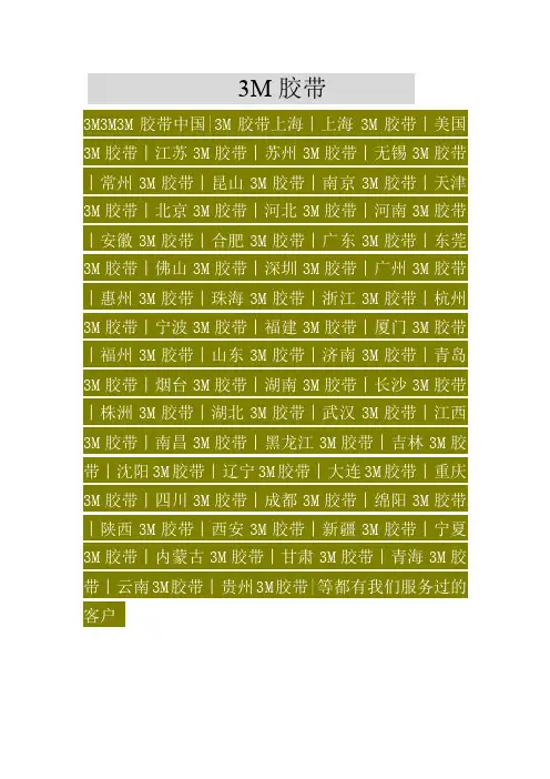 3M胶带