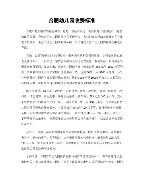 合肥幼儿园收费标准