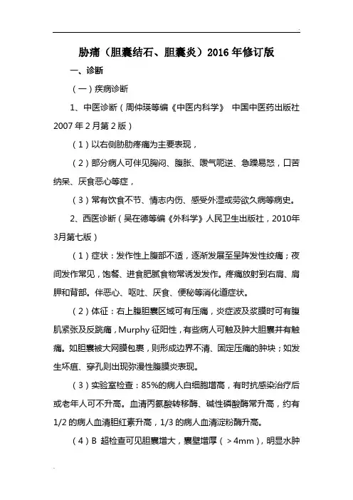 胁痛诊疗方案