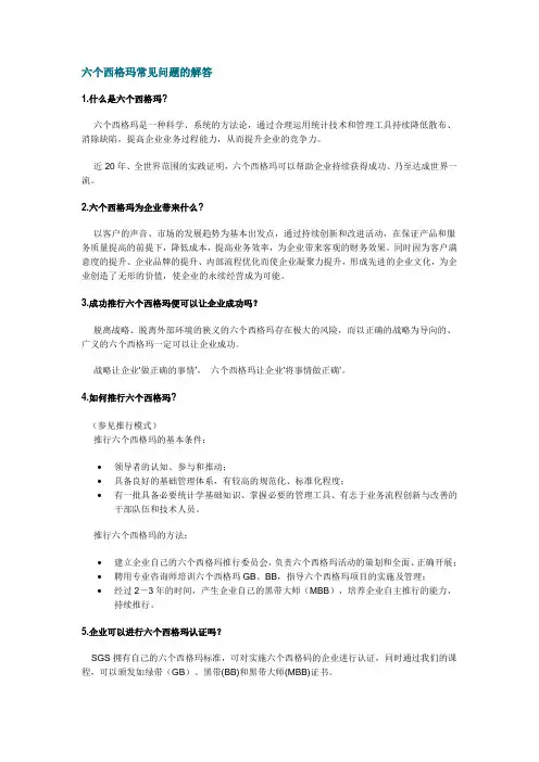 六个西格玛常见问题的解答