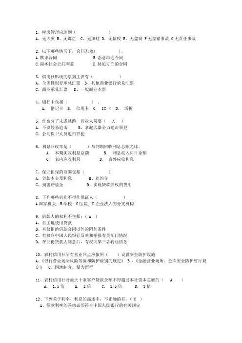 2015江西省农村信用社考试历年(必备资料)