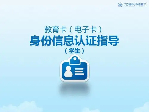 学生教育卡操作指南