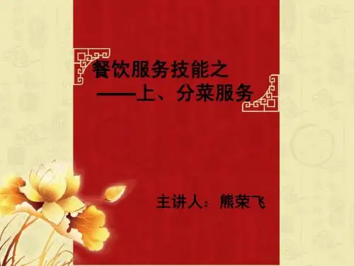 餐厅服务技能上菜00