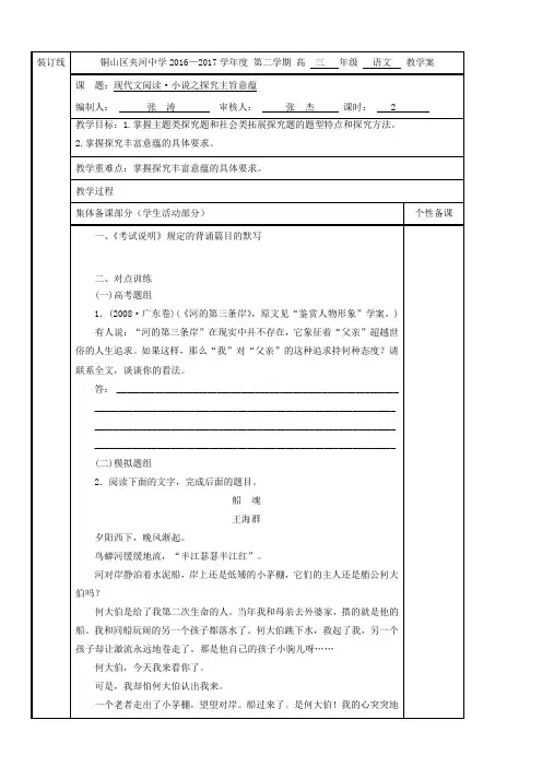 江苏省铜山县夹河中学高三语文专题复习教学案：小说阅读训练五