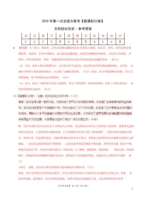2019年3月2019届高三第一次全国大联考(新课标Ⅲ卷)-历史(参考答案)