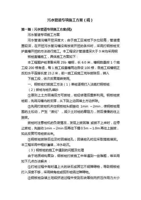污水管道专项施工方案（精）