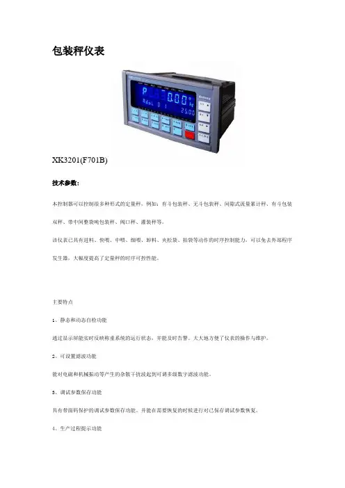 XK3201(F701B)称重仪表