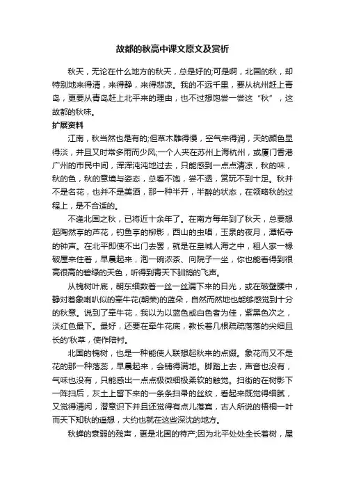 故都的秋高中课文原文及赏析