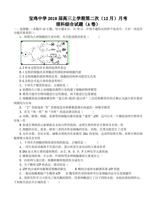陕西省宝鸡中学2019届高三上学期第二次(12月)月考理科综合试题(A卷)