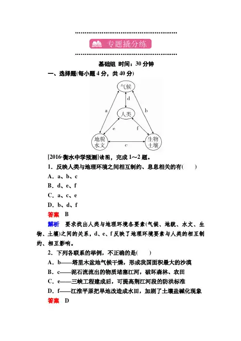 2017届高考地理一轮课时练10 含解析