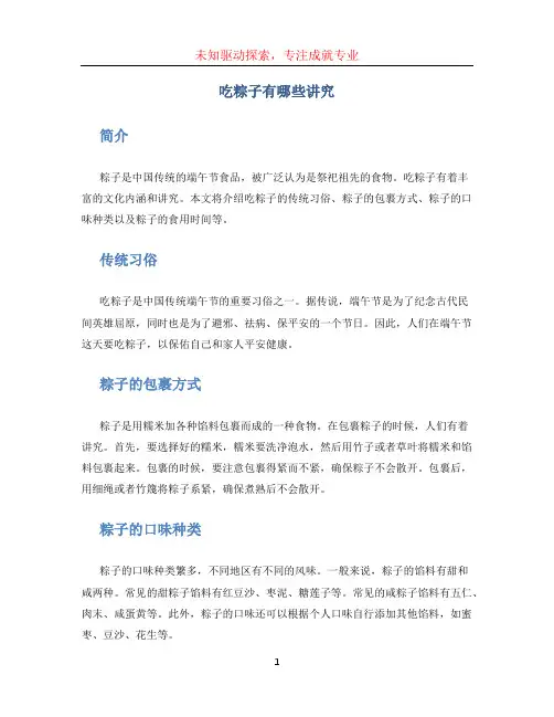 吃粽子有哪些讲究