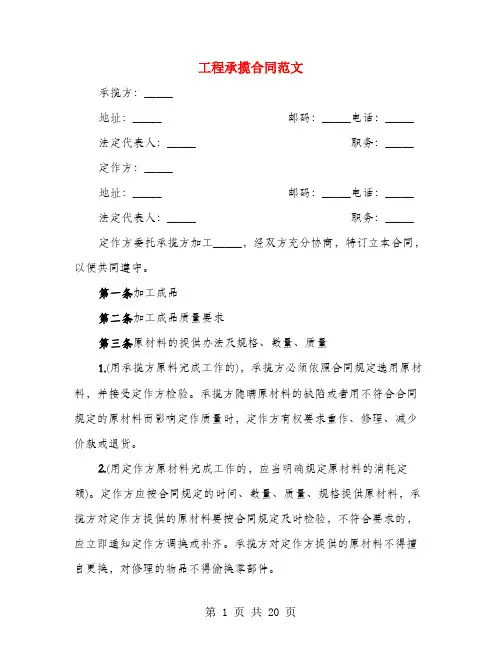 工程承揽合同范文(4篇)