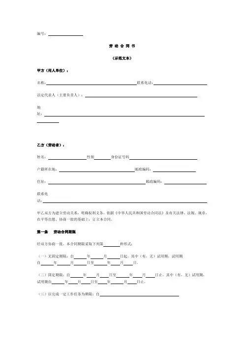 河南省劳动合同范本(2009年)