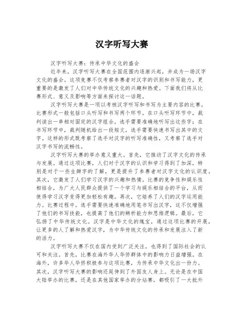 汉字听写大赛