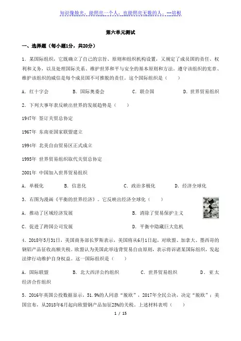 人教版部编版初中历史九年级下册 第六单元走向和平发展的世界测试含答案 (1)