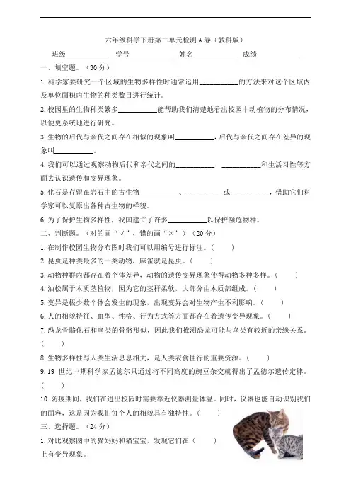 六年级科学下册第二单元测试A卷(含答案)