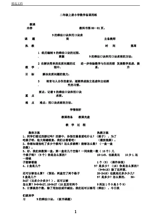 苏教版数学二年级上册《六表内乘法和表内除法(二)9、乘法口诀表》1