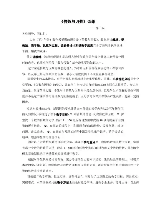 北师大版五年级数学上册倍数与因数说课稿