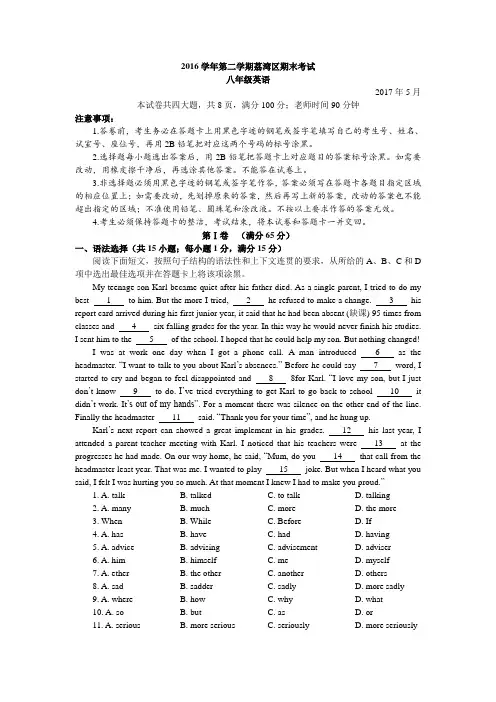 广州荔湾区2016-2017学年八年级下学期期末考试英语试题(有答案)