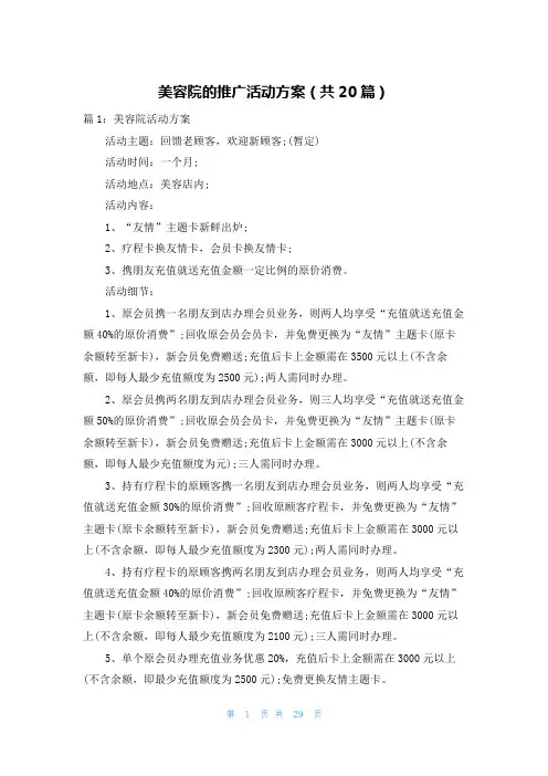 美容院的推广活动方案(共20篇)