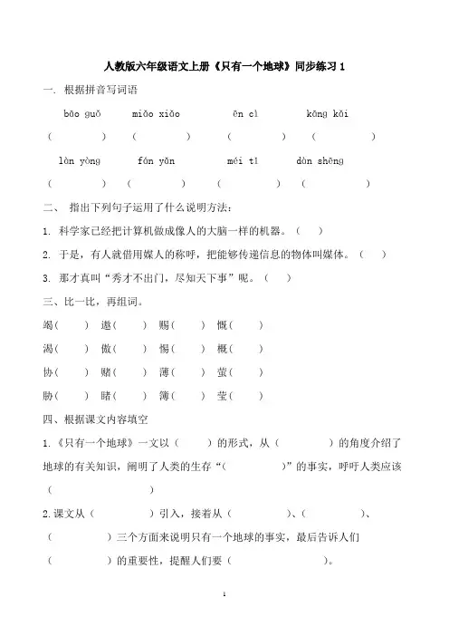 人教版六年级语文上册《只有一个地球》同步练习(附答案)